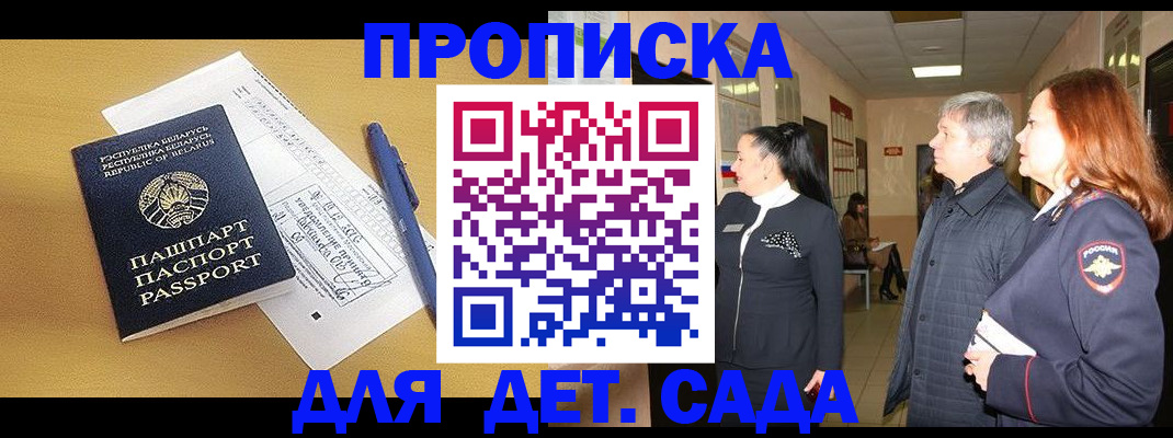 регистрация для дет. сада в Богородицке