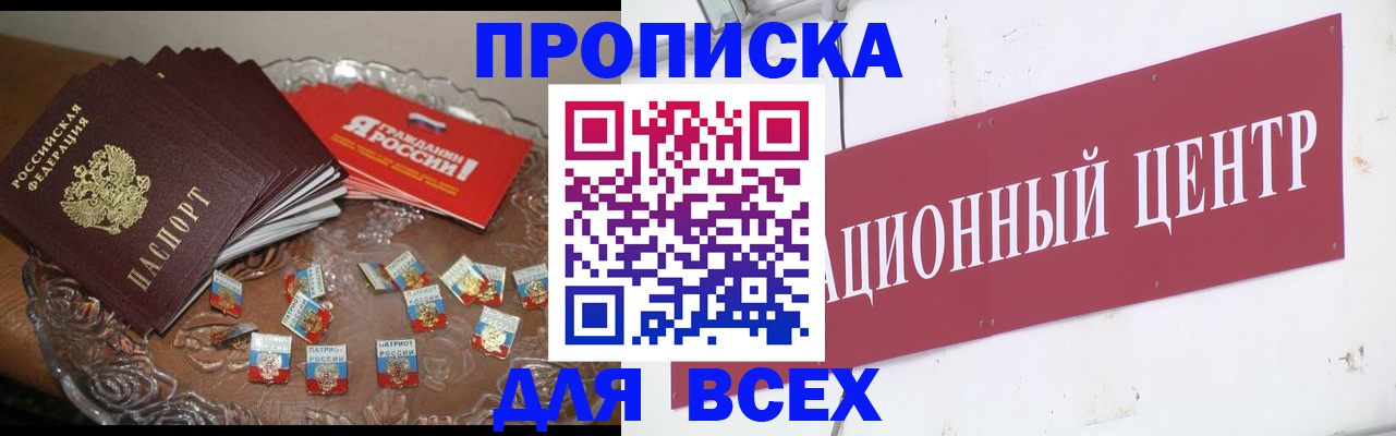 прописка регистрация в Богородицке